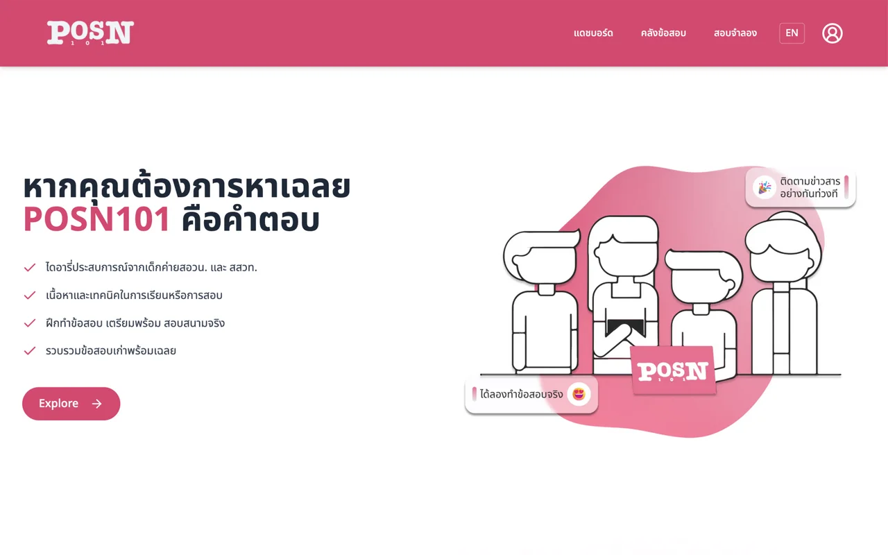 หน้าจอเว็บไซต์ POSN101 คลังเฉลยข้อสอบ สอวน. คอมพิวเตอร์